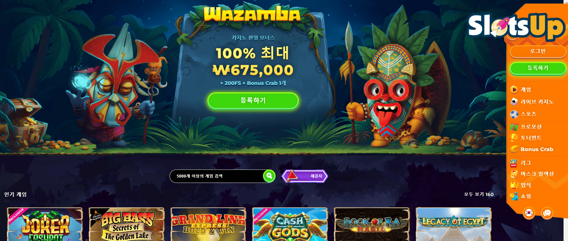 Wazamba 온라인 카지노 등록 1단계